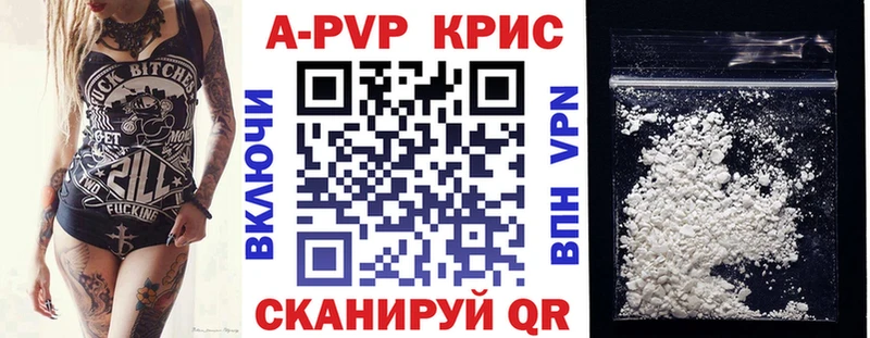 A-PVP крисы CK Берёзовка